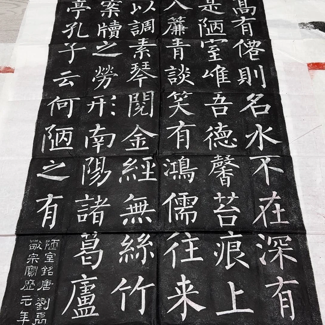 拓片用纸其他陋室铭柳体微瑕不影响装裱