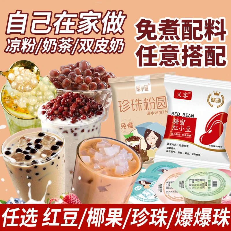 【奶茶配料任选】马蹄爆爆珠珍珠蜜红豆椰果双皮奶奶茶店配料小料