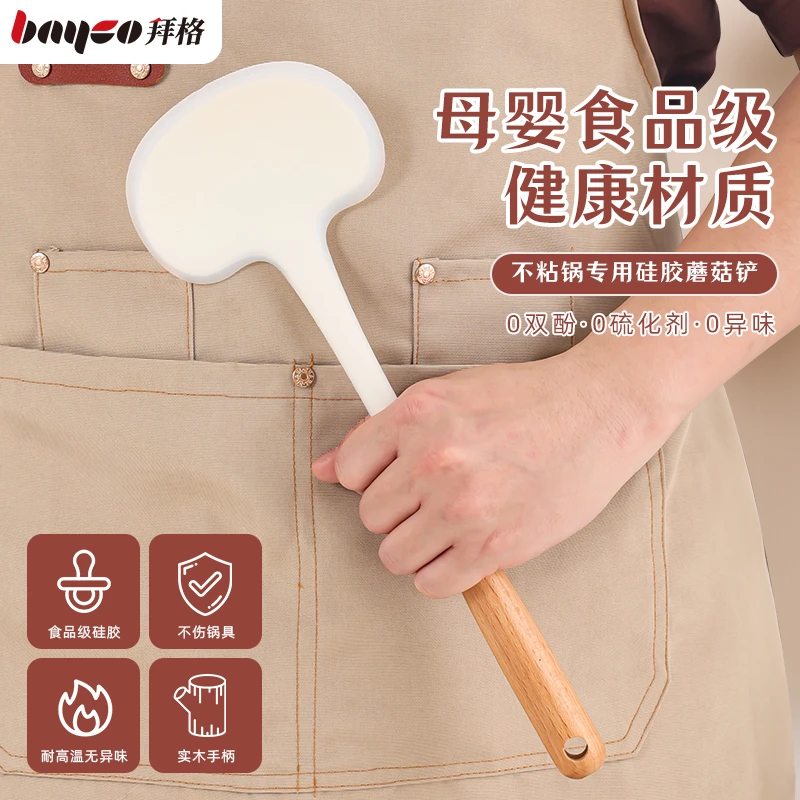 拜格硅胶蘑菇铲长柄大号厨房木柄锅铲厨具炒菜铲子耐高温新款汤勺