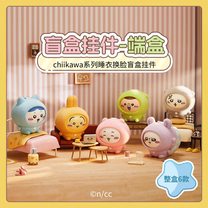 【现货】MINISO名创优品chiikawa睡衣系列换脸盲盒挂件乌萨奇吉伊