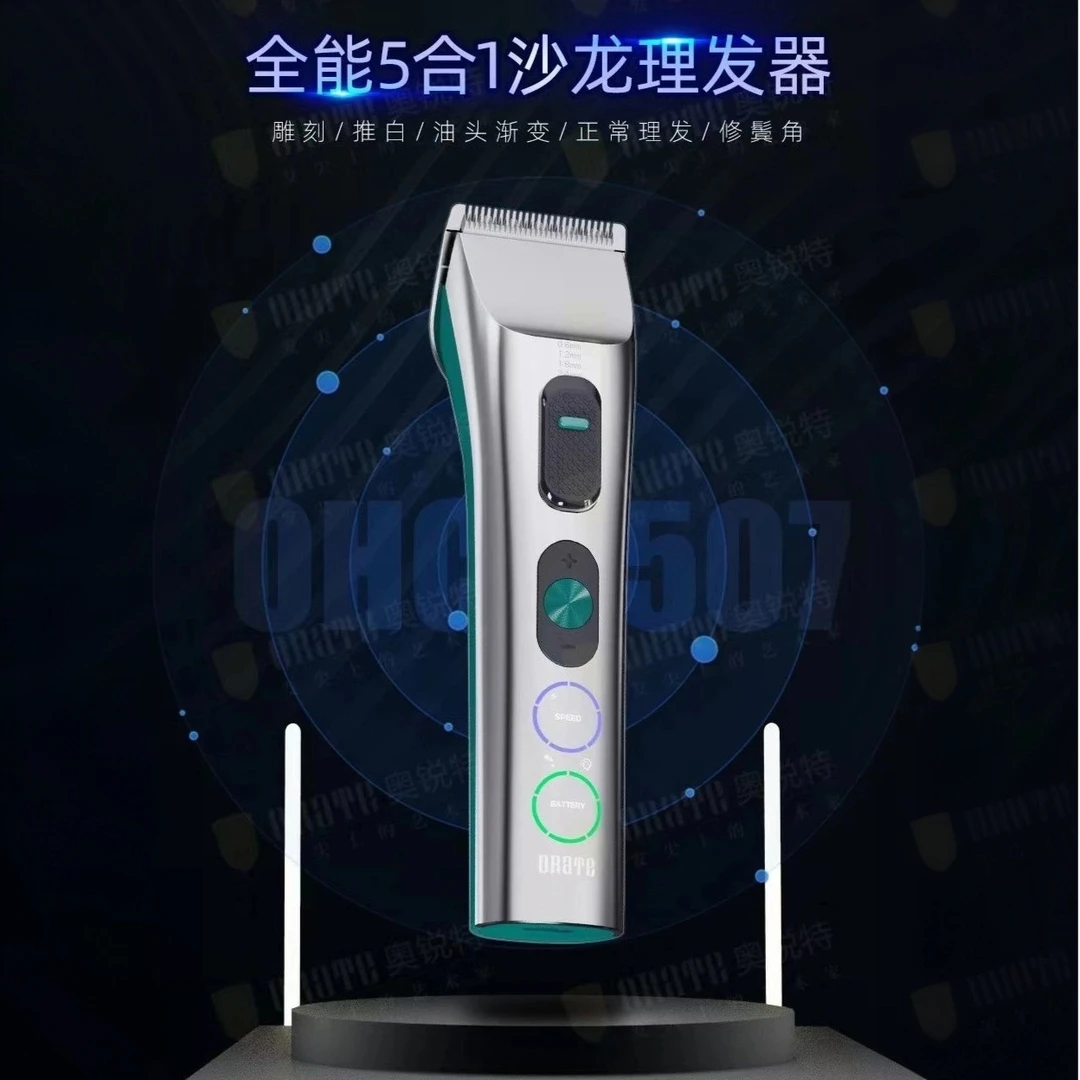 奥锐特507电动款充电式电推剪油头雕刻发型师专业理发器家用静音