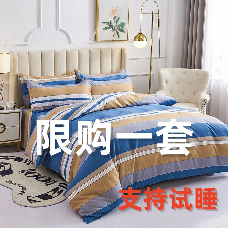 简约斜纹亲肤床上用品四件套床单被套秋冬加厚被罩单双人宿舍学生