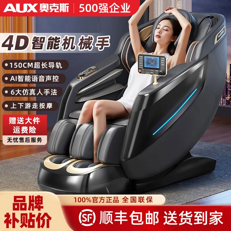 【专属福利】奥克斯860A智能按摩椅SL导轨家用全身自动太空舱电动