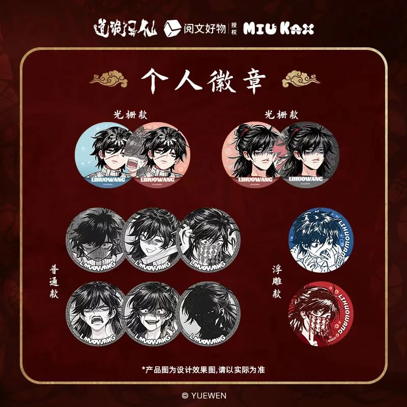 【正版】道诡异仙-表情格子系列吧唧拍立得李火旺白灵淼诸葛渊徽章.