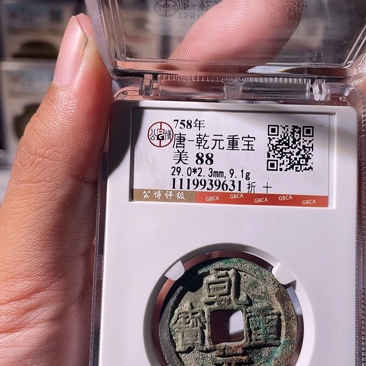 铜EB封装评级盒子币一个9631