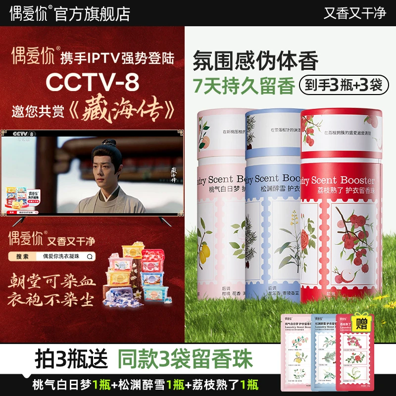 【偶爱你】自然之境持久留香除螨衣物香水家用护衣留香珠72h抑菌