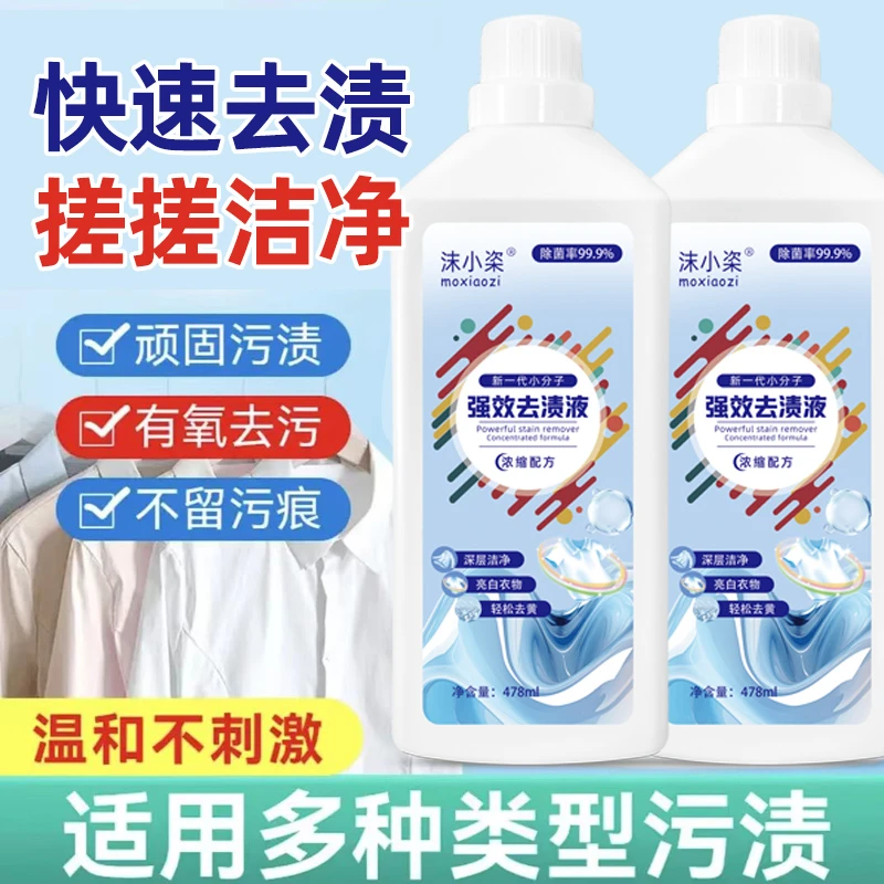 【自研全新浓缩去渍配方】深层去渍去污顽固污渍去霉去黄衣物去渍