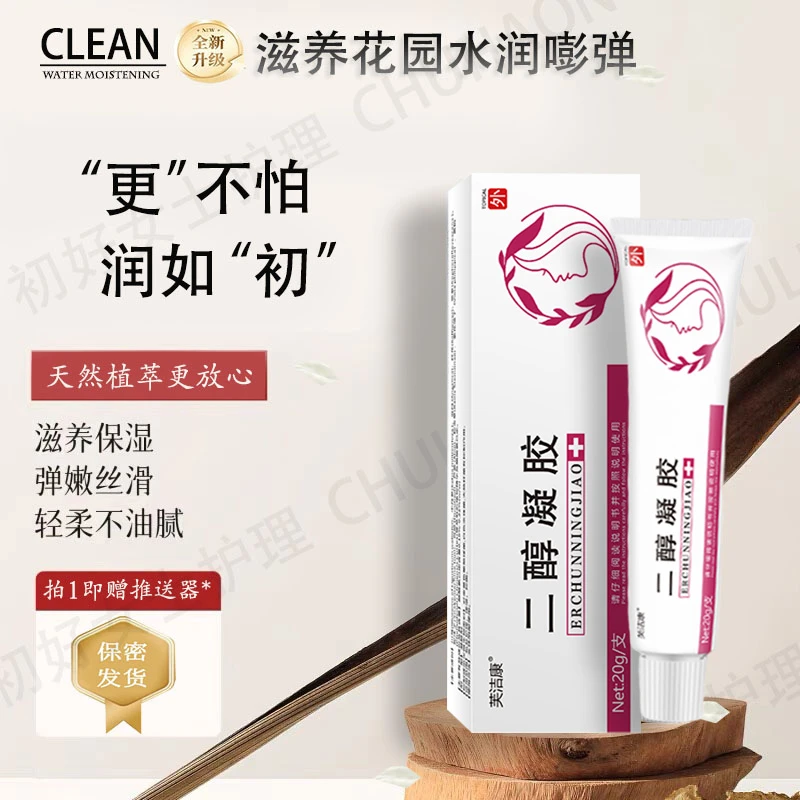 雌二醇妇二醇软膏小花园保湿滋润神器保养凝胶干涩女性私护凝胶