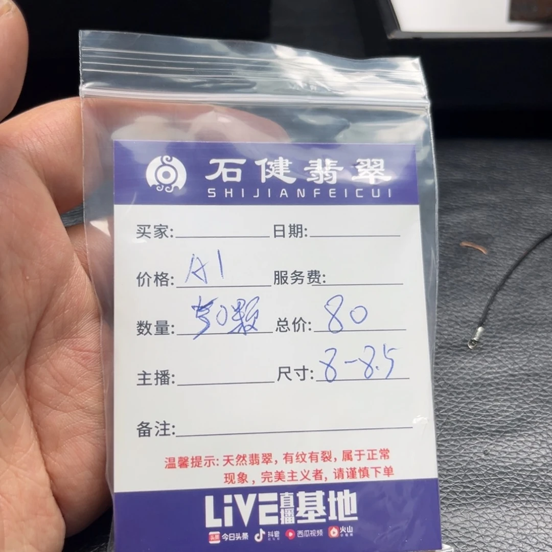 翡翠散珠s*A1. 50颗 卡8-8.5