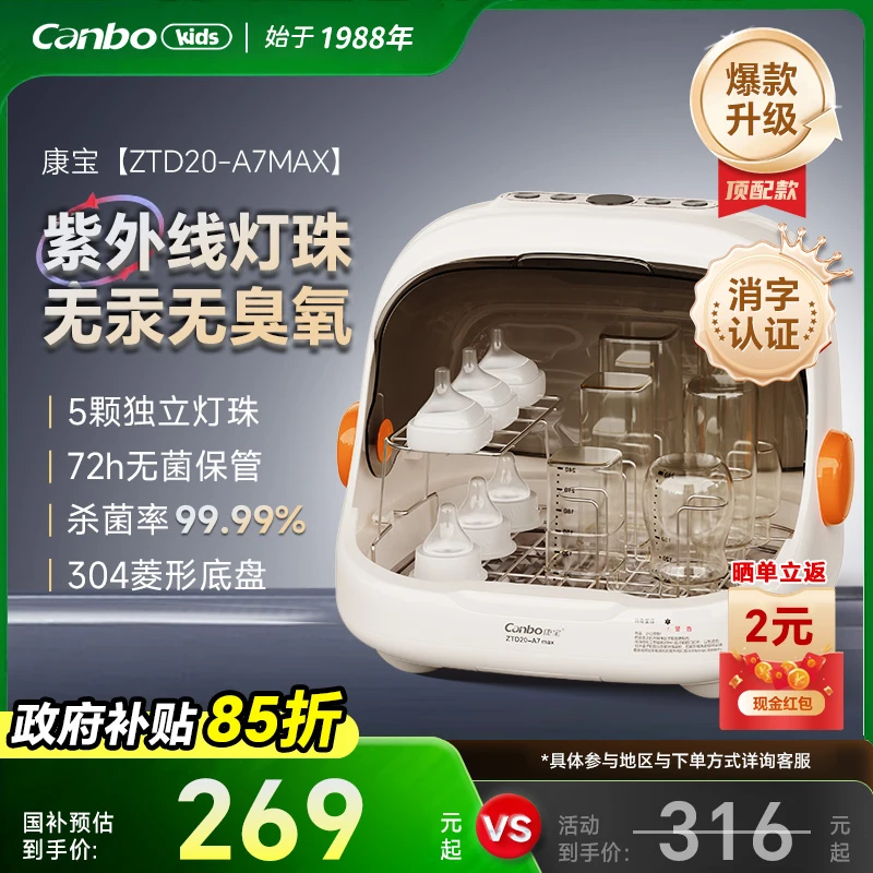 康宝奶瓶消毒柜 A7 Max 婴儿紫外线奶瓶消毒烘干一体机