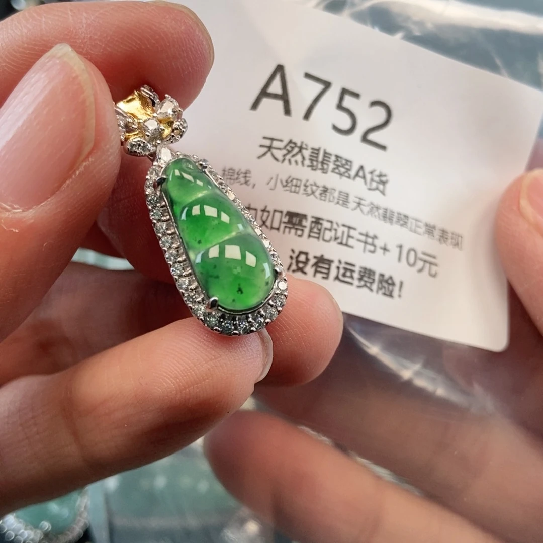 【闪购商品】翡翠吊坠(不含链)未镶嵌