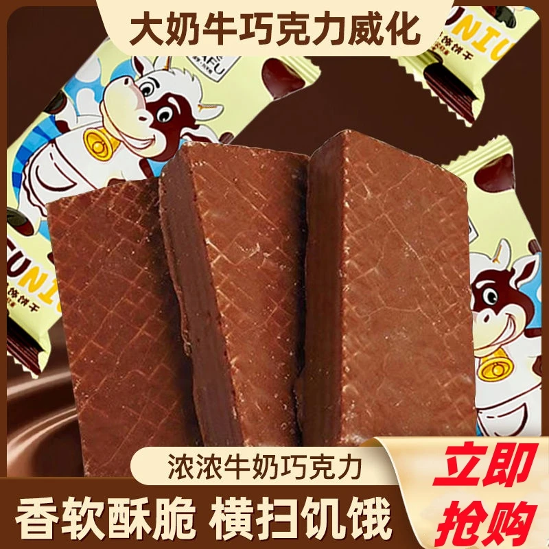 俄罗斯风味大牛威化巧克力醇香浓郁黑巧夹心威化饼干牛奶年货零食