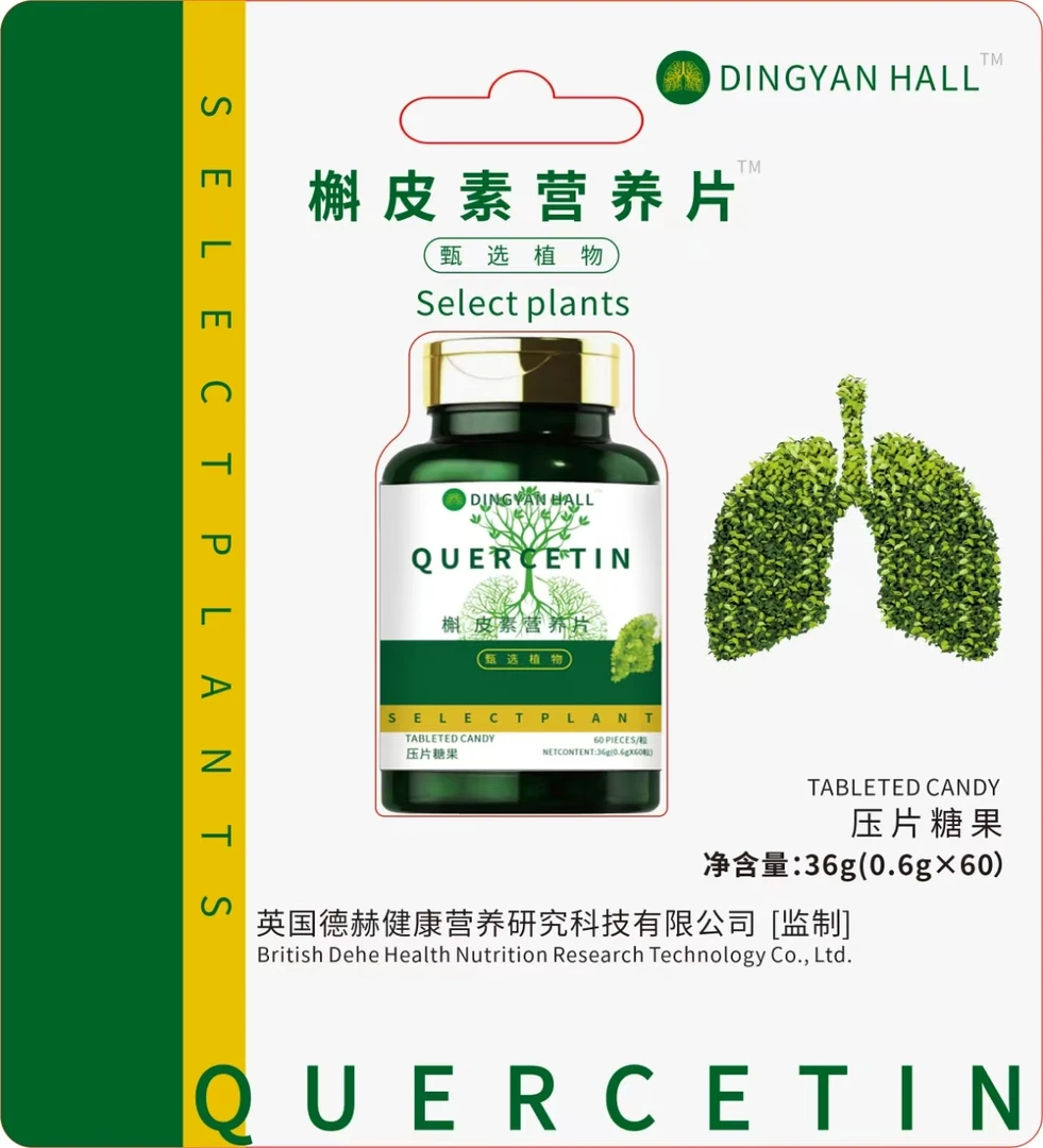 【杨总专属】槲皮素营养片™可试用一瓶