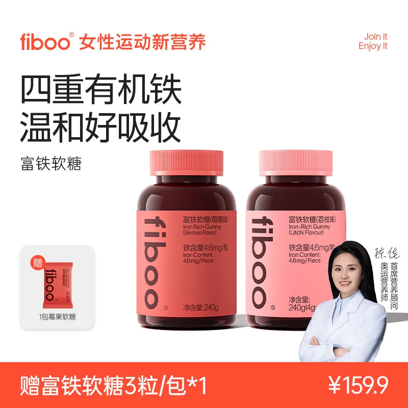 fiboo富铁软糖补铁元气铁女性孕妇营养无蔗糖含生姜富铁软糖补剂T