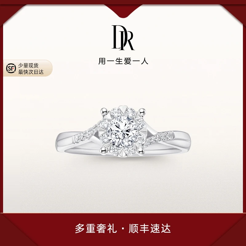 【DR钻戒】BELIEVE系列光芒求婚简奢扭臂订婚结婚钻戒正品WJ0191