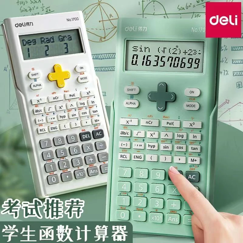 Deli/得力多功能科学计算器学生考试专用函数便携考研会计用