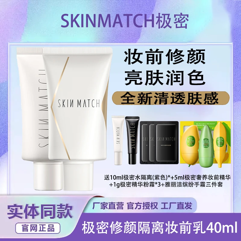 极密光透修颜隔离妆前乳水润保湿隐形毛孔清爽提亮肤色女打底遮瑕