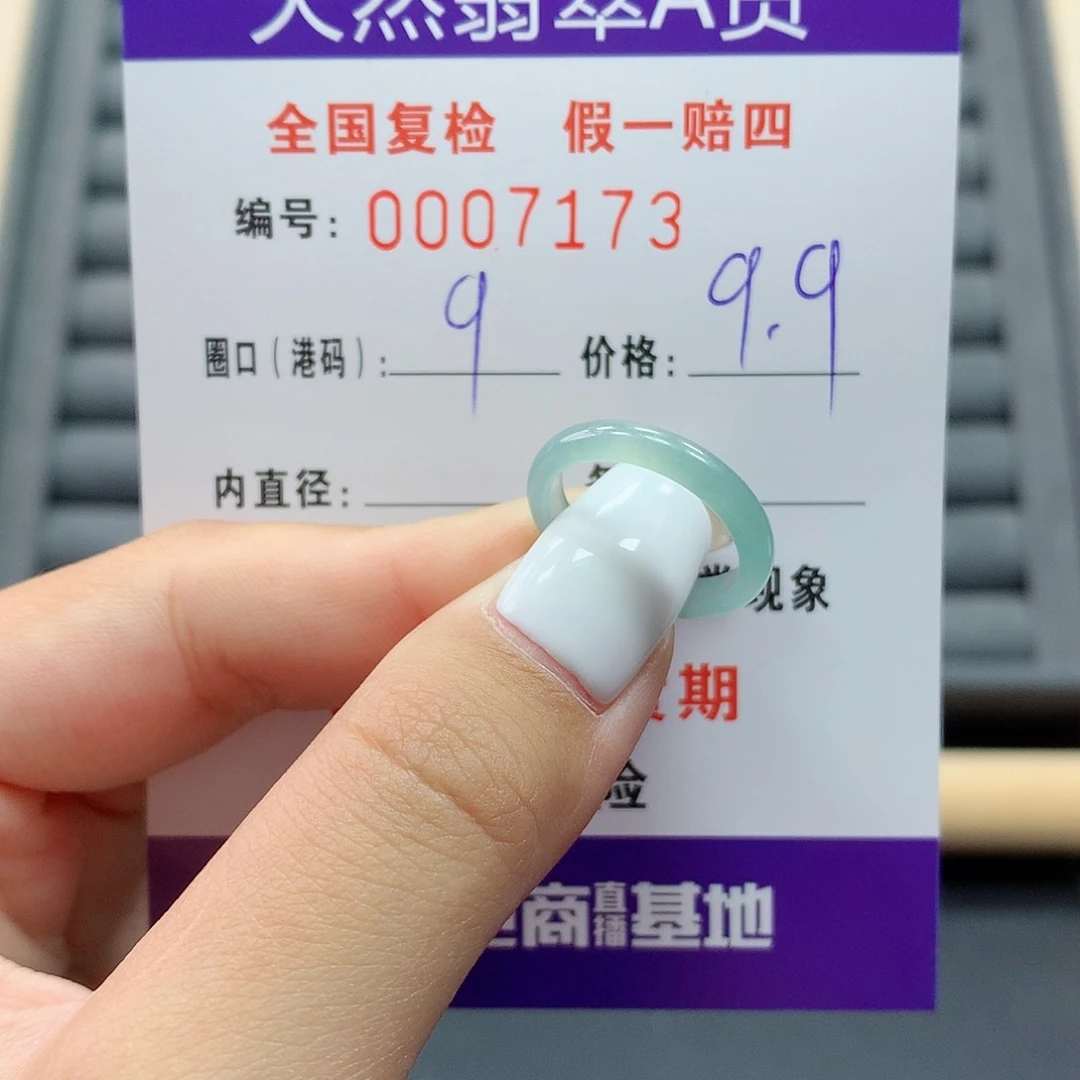 翡翠戒指未镶嵌     7173