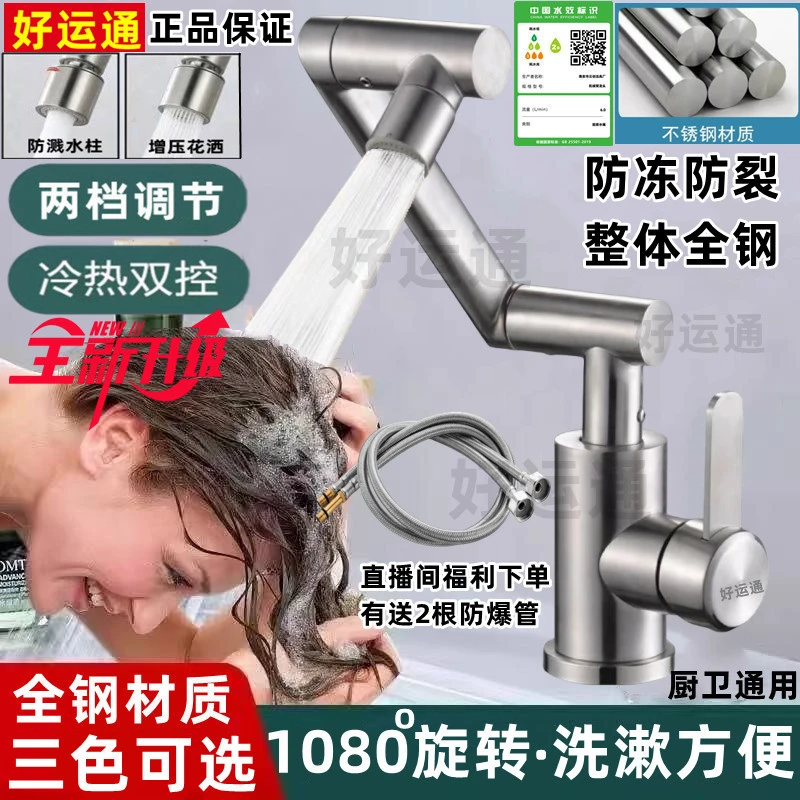 全钢机械臂万向旋转水龙头机械臂多功能二合一洗脸盆洗衣盆通用款