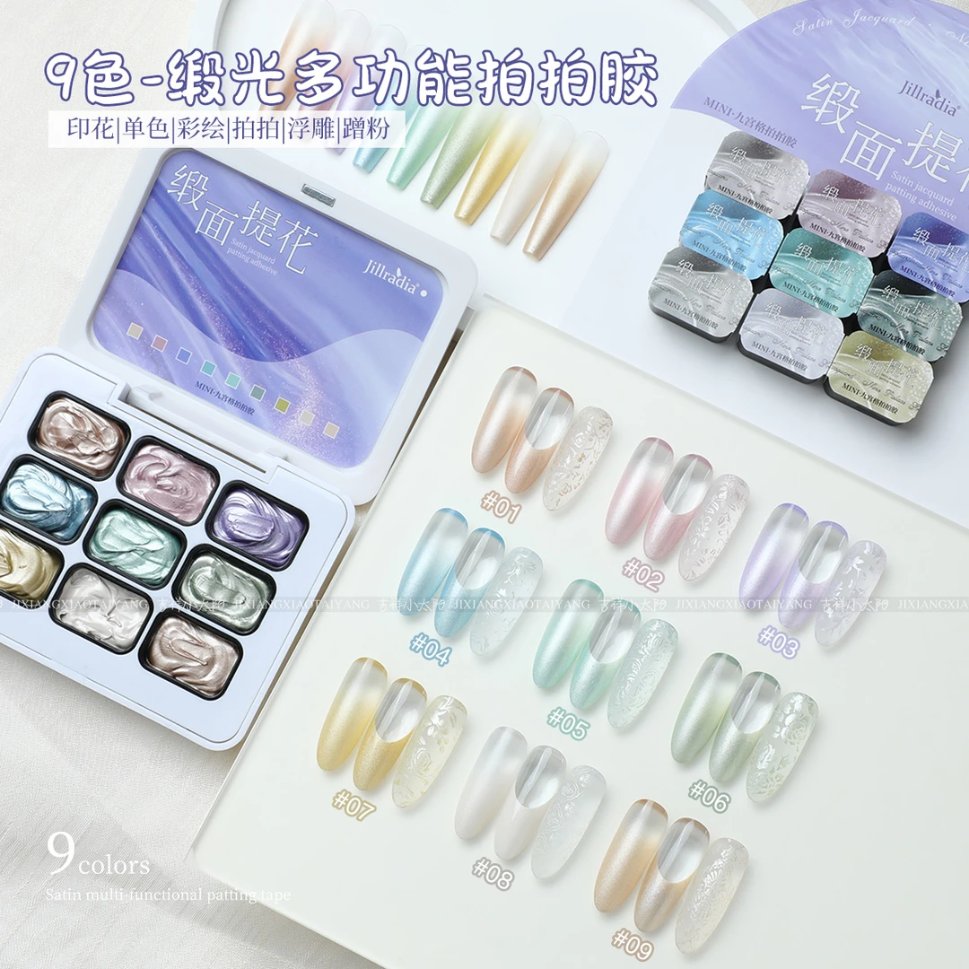 缎面提花-【耐擦免洗】九宫格系列拍拍胶免洗彩绘拍拍胶9*2.5g