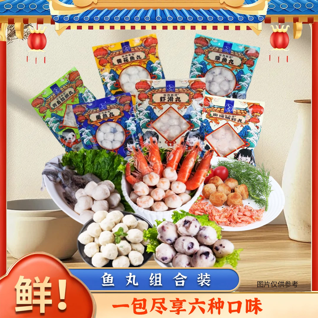 澜棠海鲜粗鱼丸组合装火锅配菜6种丸子各1袋 200g/袋 *6
