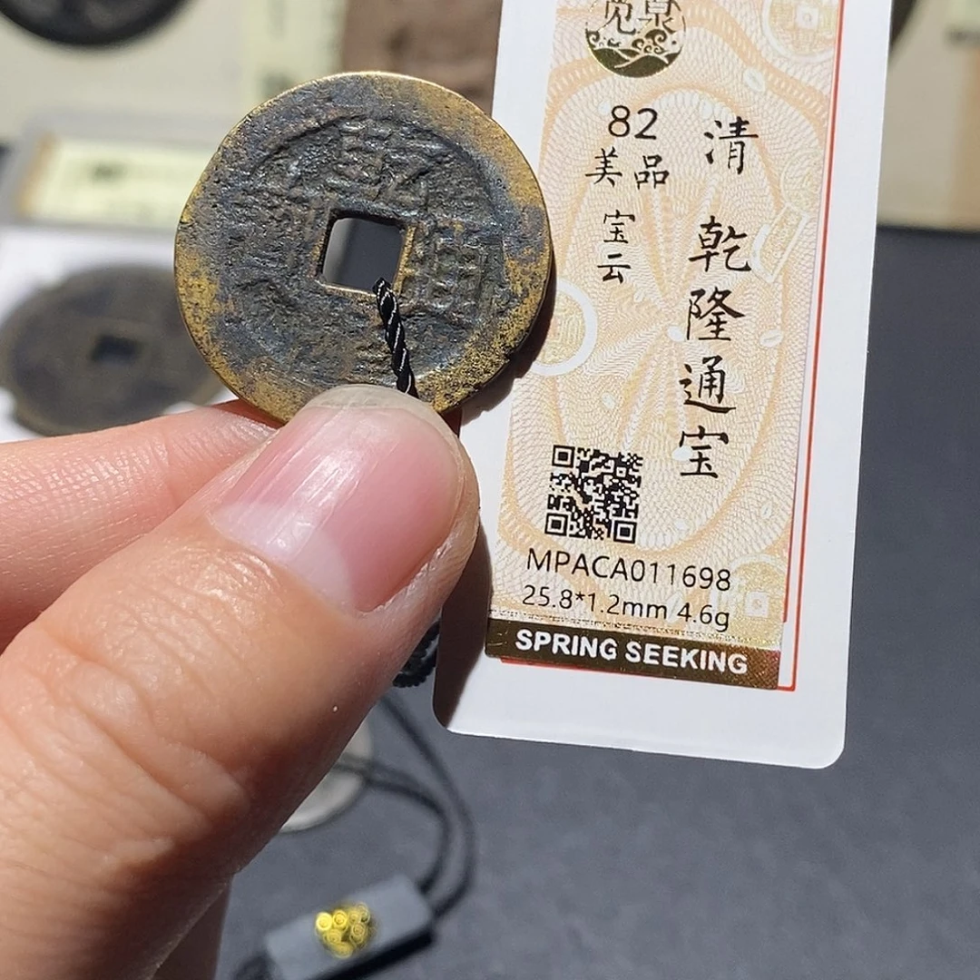 铜觅泉评级82分清钱