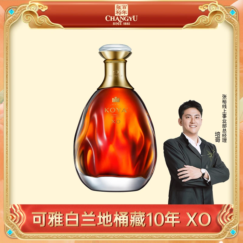 张裕官方旗舰店可雅白兰地桶藏10年 XO 40度 375ml礼盒装