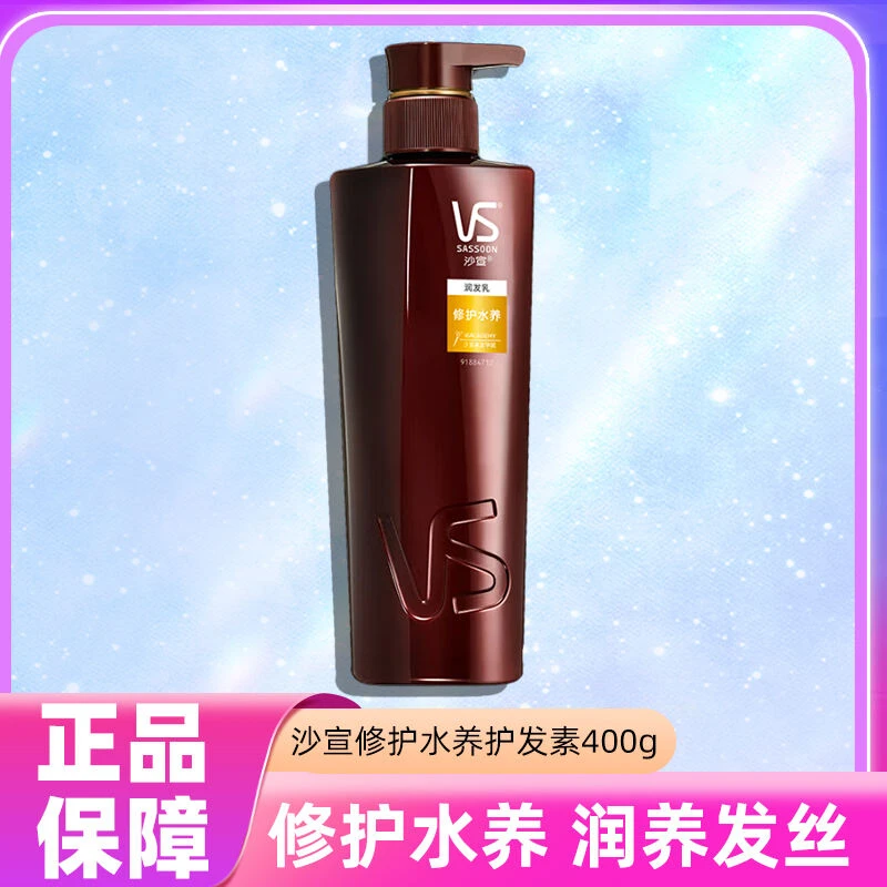 沙宣修护水养护发素400g滋养修护正品保障保湿芳香大瓶装家用好物