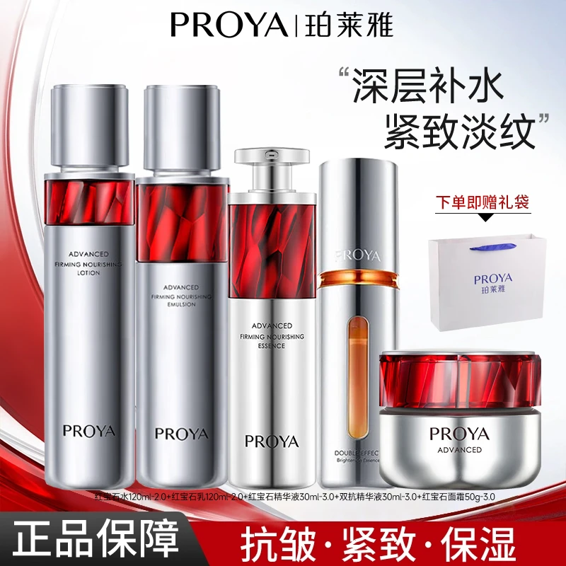 【四季通用】珀莱雅红宝石赋能鲜颜水乳面霜抗皱紧致早c晚a双抗