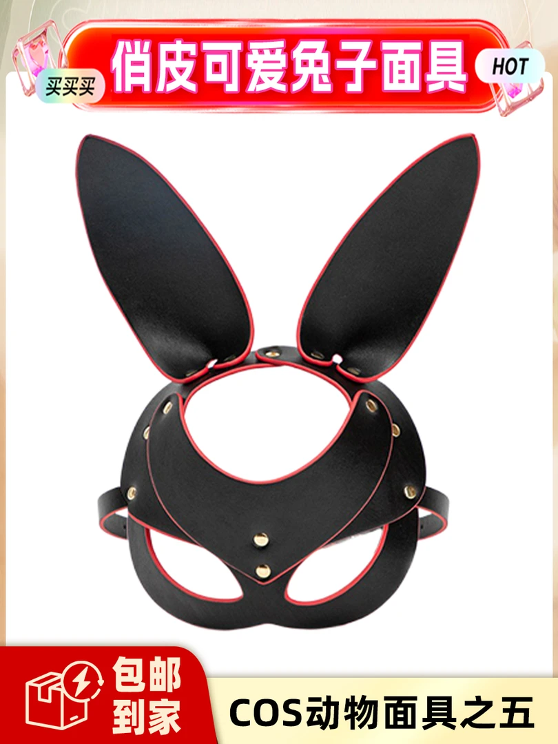大人面具 化妆舞会 cosplay 夜店必备 兔兔面具