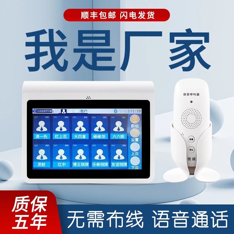 无线语音对讲服务房间呼叫器分机茶楼酒店棋牌室包厢呼叫器远距离