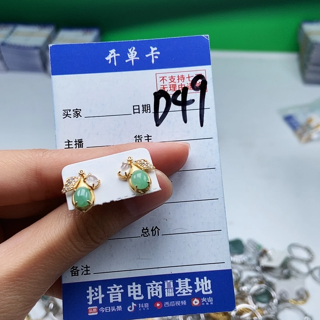 翡翠未镶嵌戒指耳钉