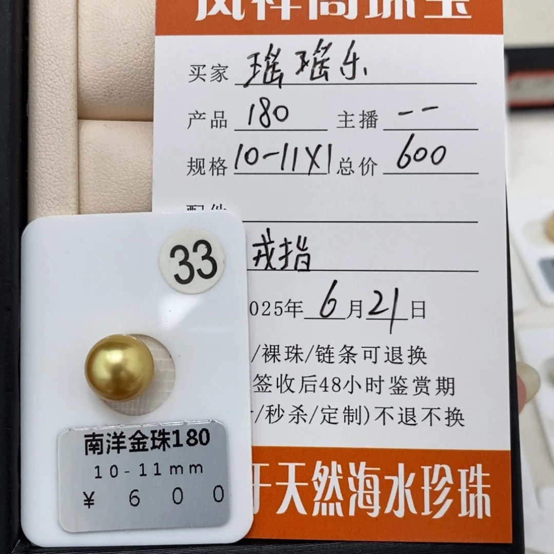 未镶嵌海水珍珠珠宝奇石瑶*乐