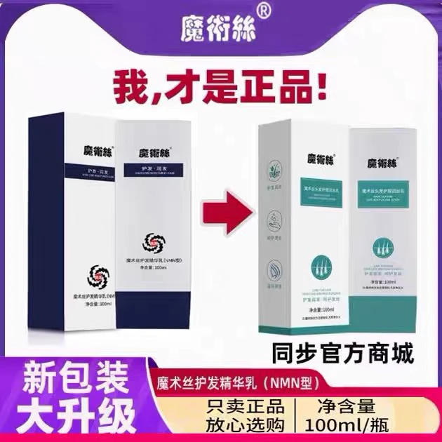 魔术丝精华乳升级款魔术丝头发护理润丝乳 【新品升级款 正品保障】