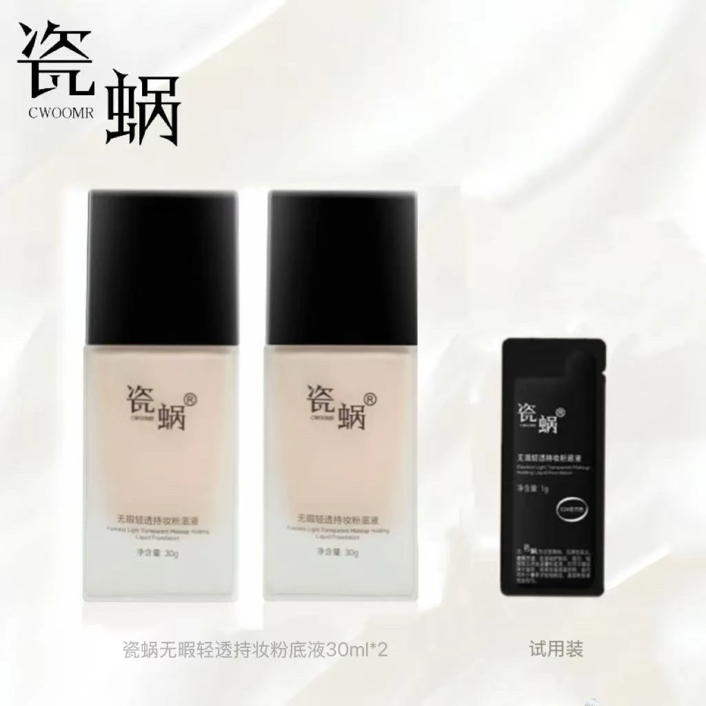 【4瓶】瓷蜗无暇清透持妆粉底液水润服帖不卡粉持妆久防水防汗