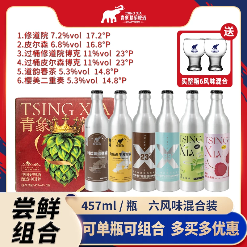 青象精酿啤酒 多口味尝鲜6瓶礼盒装高端啤酒礼盒商务宴请中秋送礼