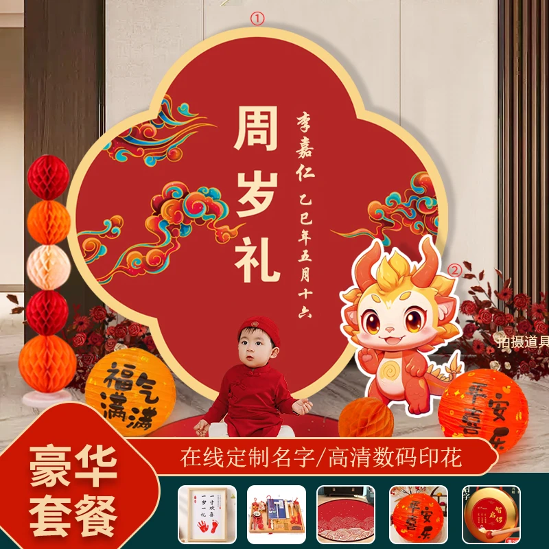 龙宝周岁满月百天生日布置家庭氛围装饰场景抓阄礼用品背景墙
