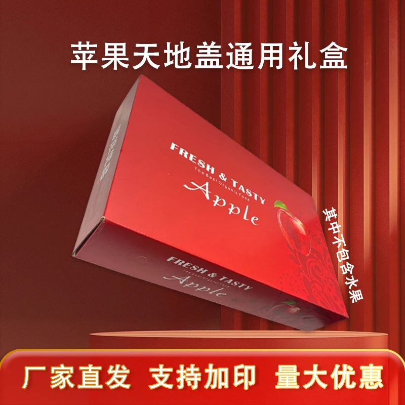天地盖15枚苹果礼盒，适用红富士、阿克苏、红星，可加印定制