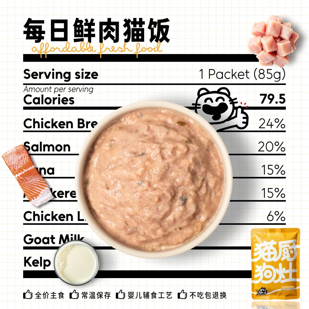 猫厨狗灶鲜食 每日鲜肉猫饭主食罐湿粮熟自制益生元新鲜