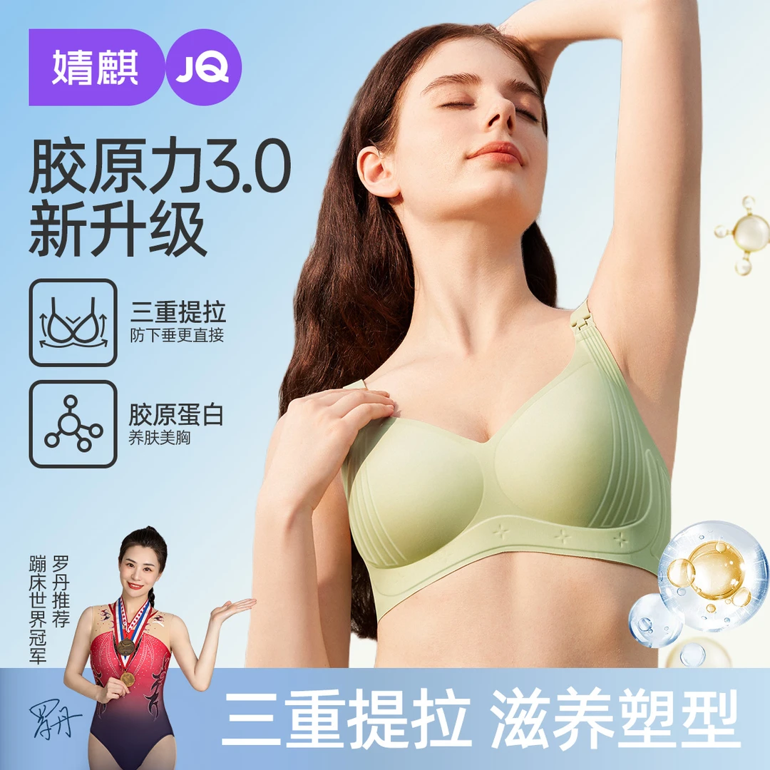 【婧麒胶原力哺乳内衣3.0】产后防下垂聚拢孕妇内衣怀孕哺乳期专用