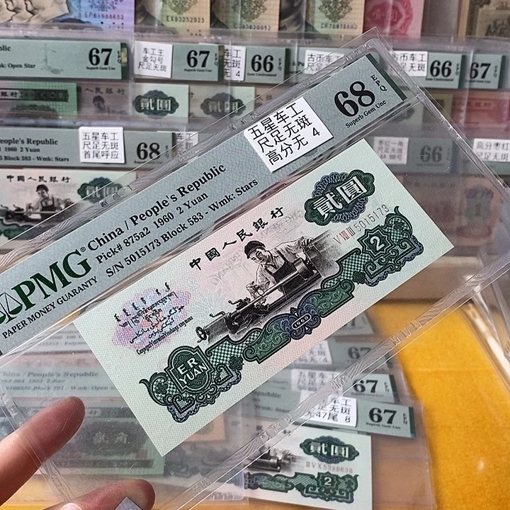 三版五星车工68分无4尾5173