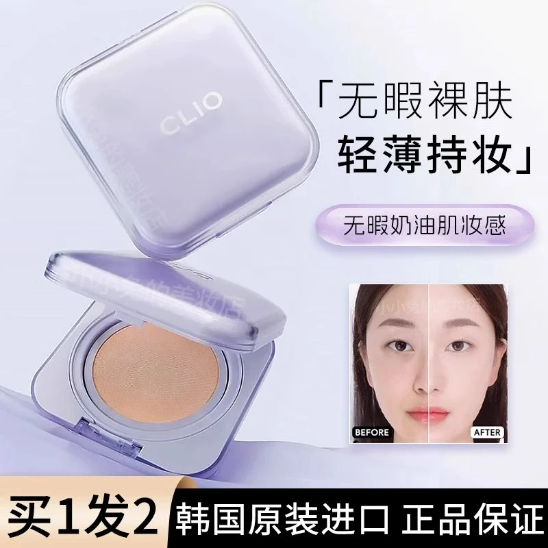 韩国clio珂莱欧紫色气垫新品遮瑕不脱妆柔雾哑光持久控油奶油肌女
