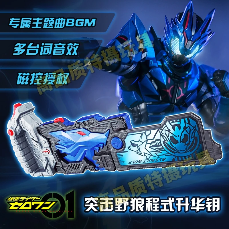 【全新未拆封】假面骑士零一01外传巴尔坎DX突击野狼程式升华钥