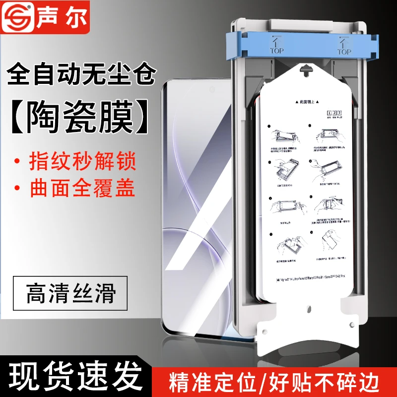 适用OPPOReno15/Pro/C无尘舱陶瓷膜全屏高清防摔防指纹解锁手机膜