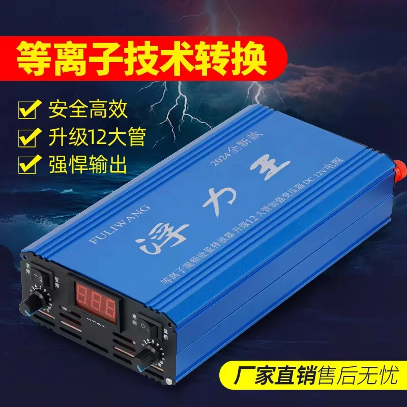【顶配版非非克星机】浮力王12V大功率逆变器机头进口12大管转换器