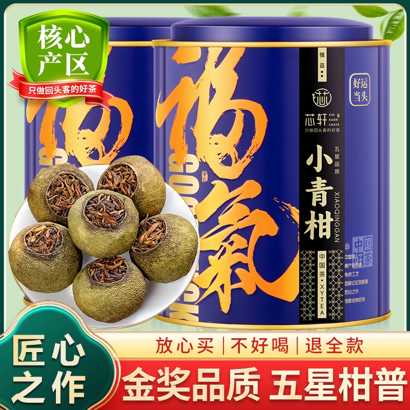 新会小青柑普洱茶熟茶正宗陈皮生晒青桔柑普茶叶散装罐装