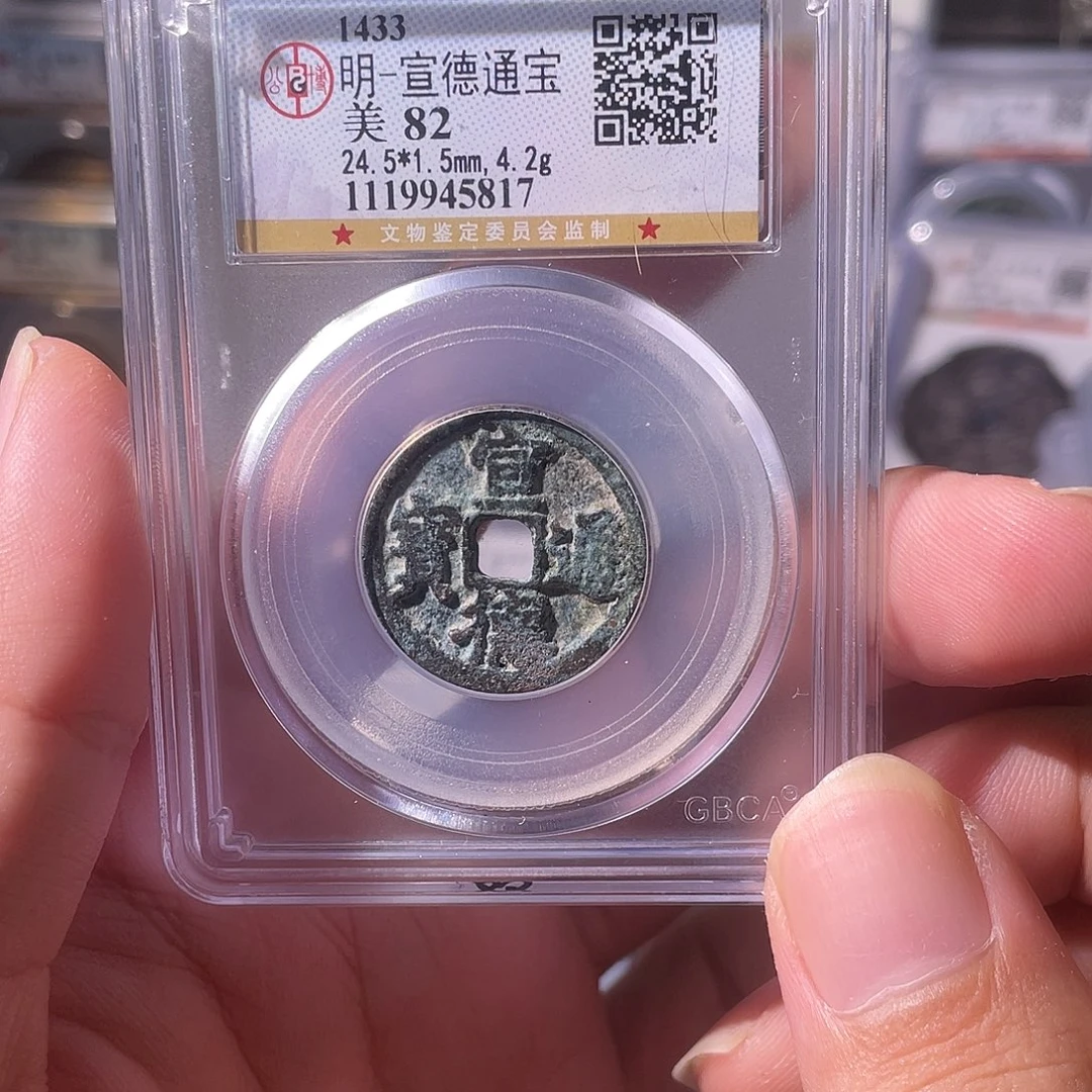 铜CD评级封装盒子币一个5817