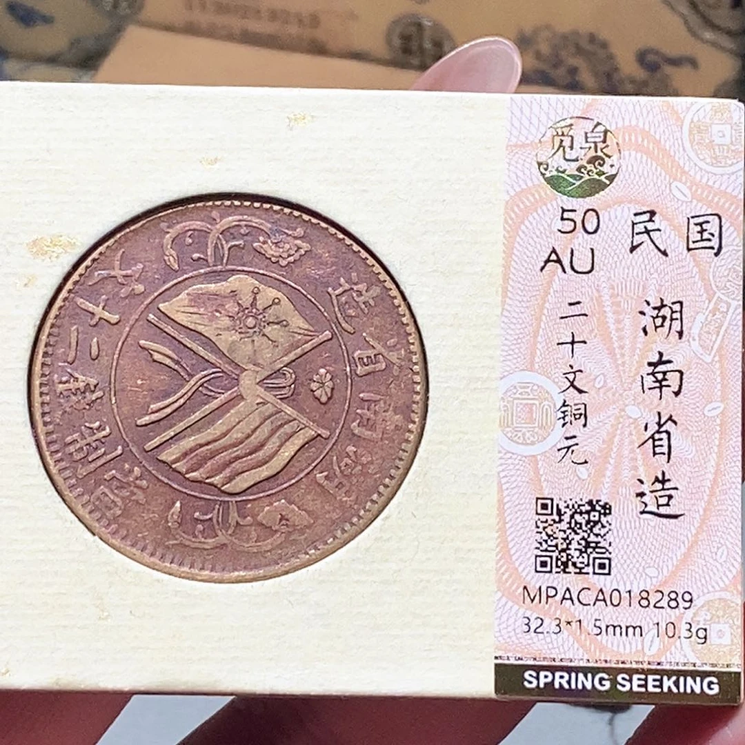 铜觅泉评级古钱币 一枚 蒋涵
