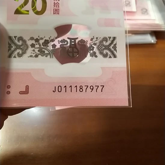 塑料蛇纪念钞 011187977