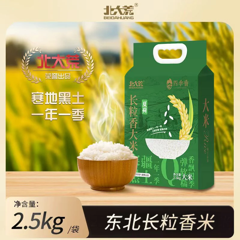 【北大荒】东北四季长粒香大米2.5kg 双层真空包装5斤
